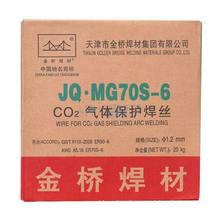 供应金桥JQ.MG70S-6焊丝