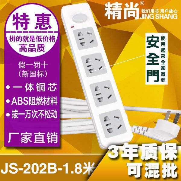 供应JS-202B-1.8米【企业集采】精尚安全插座多功能电源插排插线板插 批发
