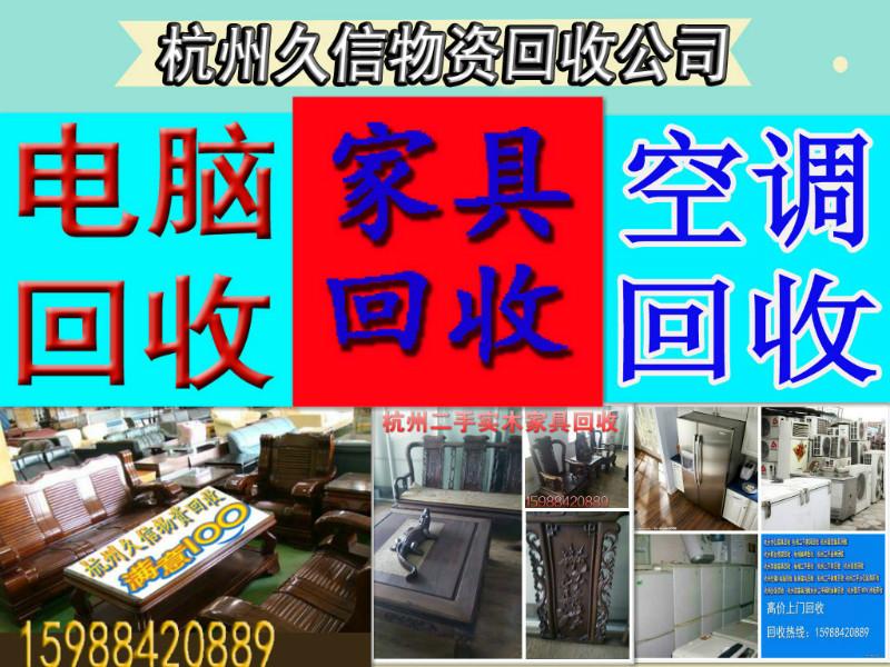 供应杭州回收二手电脑，电脑回收