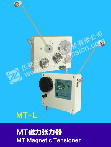 供应自动绕线机磁力张力器MT系列磁性张力器、磁式张力器 QQ2355274972