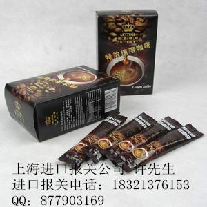 供应上海港咖啡进口代理报关公司