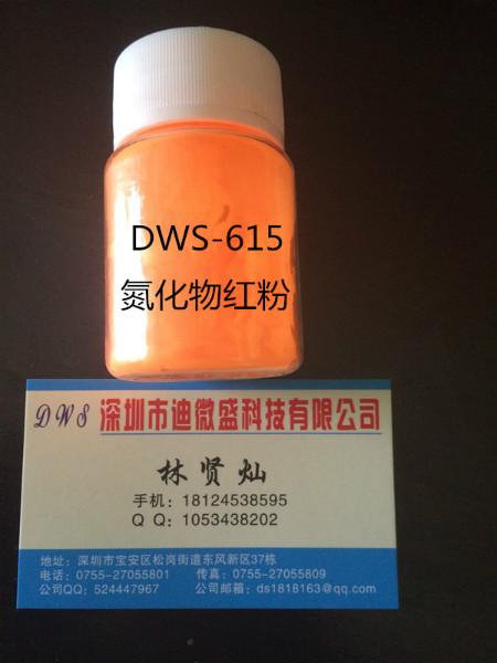 供应DWS-615氮化物红色LED荧光粉