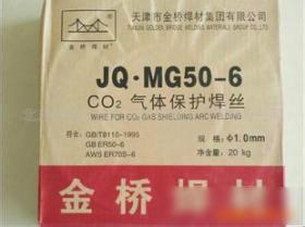 金桥牌C02气保焊焊丝JQMG50-6批发