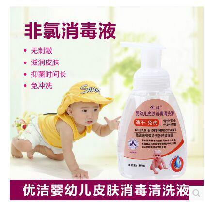 供应优洁婴幼儿皮肤消毒清洗液（II型）