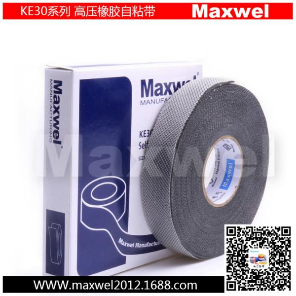 供应镇江高压防水电工胶带，绝缘胶布，Maxwel正品高压自粘带，厂家直销