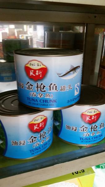 供应寿司专用罐头鱼，西餐配料，罐头，油浸金枪鱼，油浸吞拿鱼