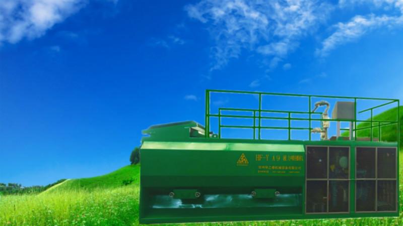 供应边坡绿化设备HF系列绿化植草华之睿喷播机