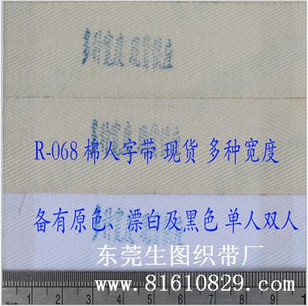 供应用于商标的R-068J全棉间色人字人织带、服装唛头织带批发生产