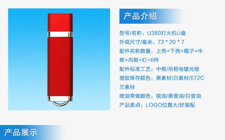 深圳市2015年新款打火机U盘外壳厂家供应2015年新款打火机U盘外壳