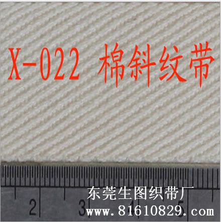 供应用于商标的X-010全棉斜纹织带、服装唛头织带批发生产