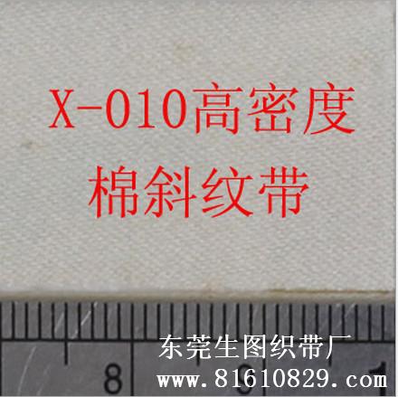 供应用于服装辅料的X-021全棉斜纹织带、商标丝印织带批发生产