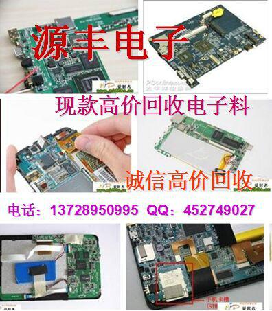 上海回收苹果平板电脑配件批发