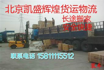 供应北京到抚州直达物流专线货运物流搬家大小件托运图片
