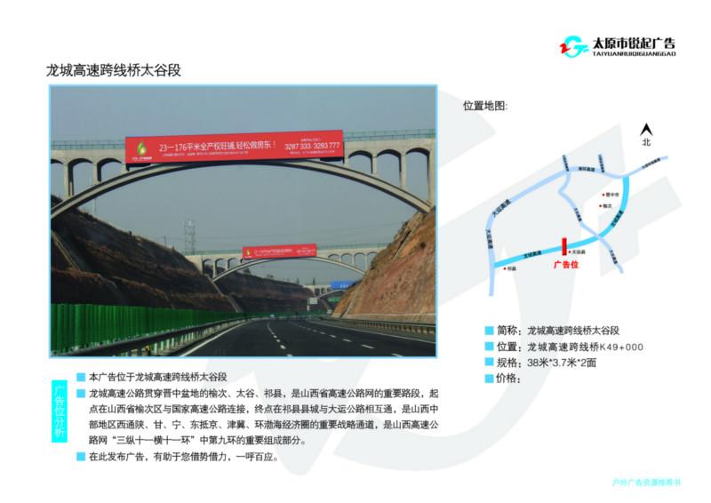 供应山西龙城高速太谷段跨线桥广告