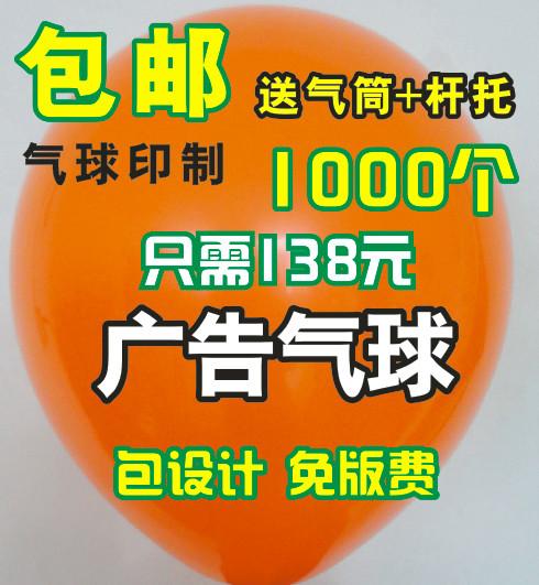 供应阳江广告气球，加工定做1000个心形气球印字+杆托+气筒138元费用全包