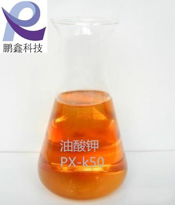 PX-K50油酸钾批发