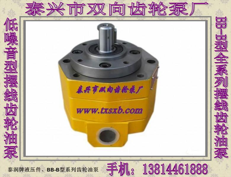 供应BB-B型摆线齿轮油泵齿轮泵/摆线泵/转子式油泵/油泵