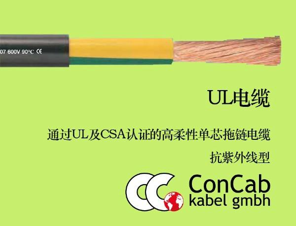 上海市原装进口CONCAB电缆价格厂家
