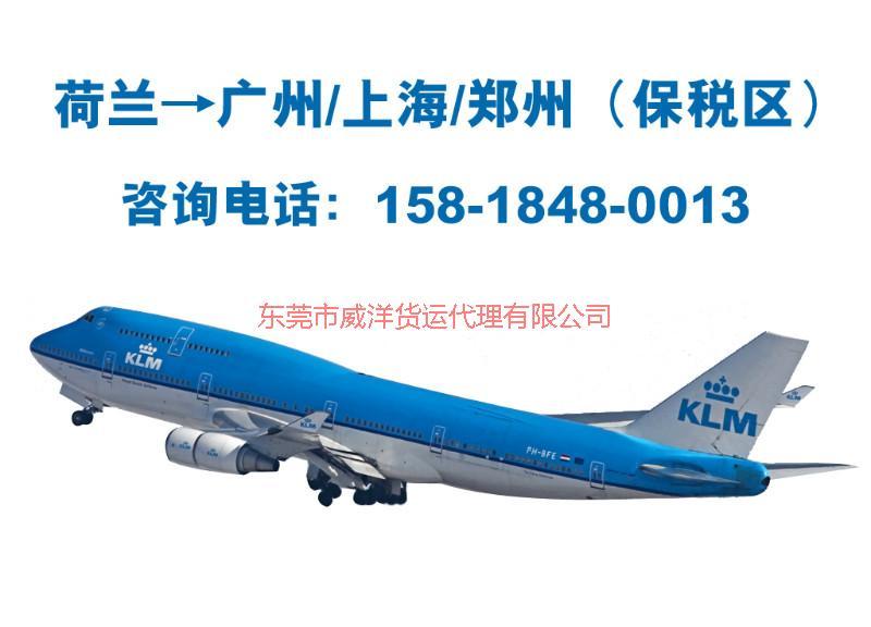 荷兰到广州机场国际空运代理批发
