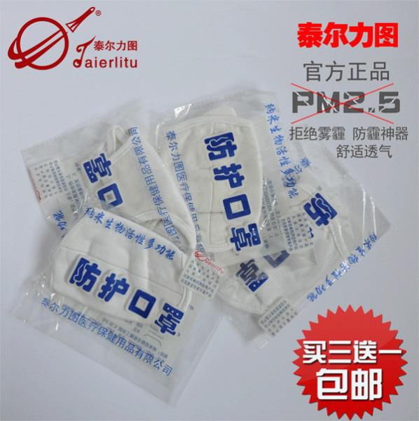 供应泰尔力图纳米银N95医用口罩 特殊防护 PM2.5四季抗菌防沙尘防雾霾