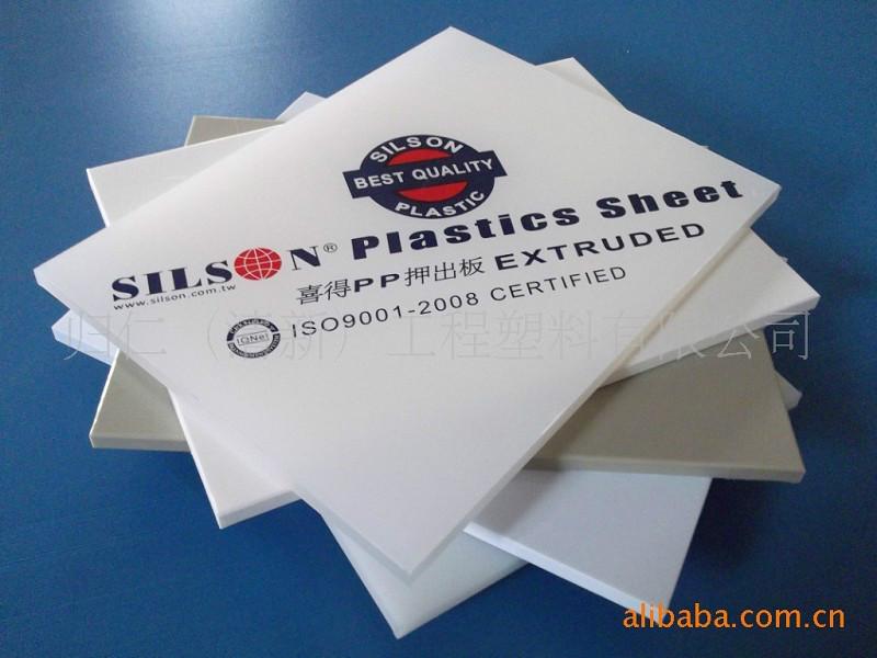 供应PP塑胶板材台湾喜得silson进口喜得