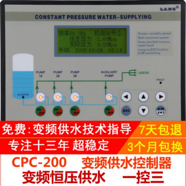 CPC-200变频恒压供水控制器一控三批发