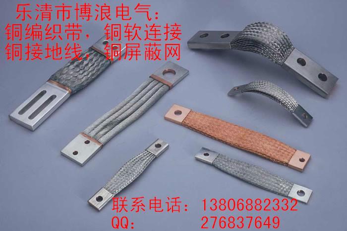 供应铜编织线铜软连接安全可靠