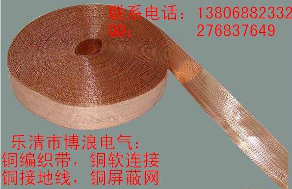 供应6平方铜编织线,重庆铜编织带