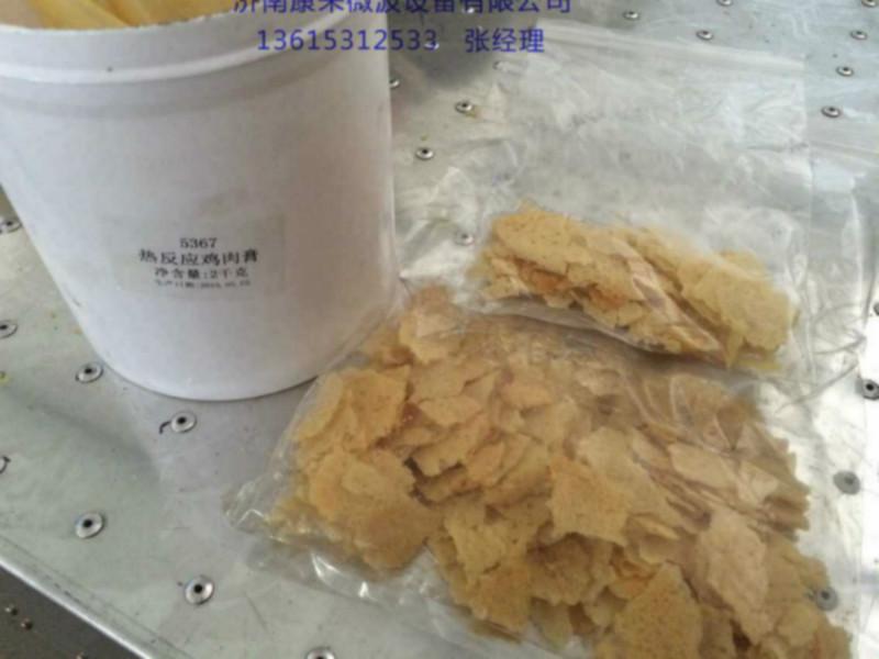 供应北京微波鸡肉浸膏干燥杀菌设备