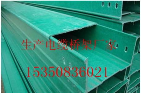 供应济南玻璃钢电缆桥架生产厂家价格详情咨询电话：15350836021图片