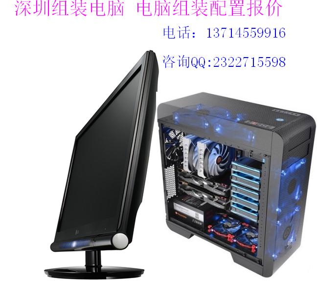 供应深圳华强北专业组装电脑配置方案