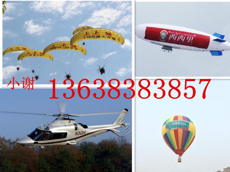 供应贵阳热气球-动力伞滑翔机-飞艇公司