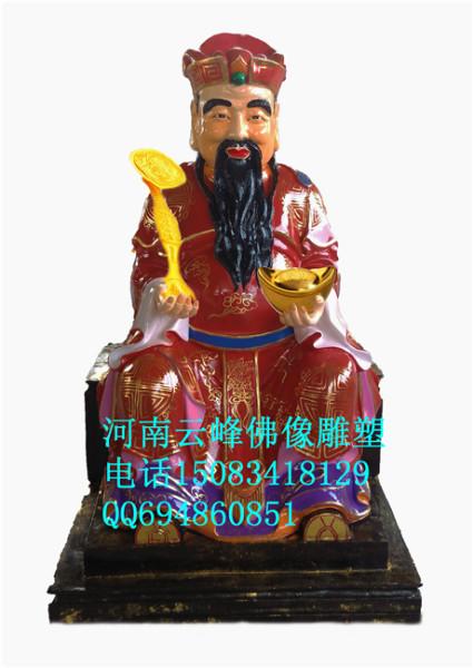 供应财神福星河南佛像雕塑厂专供，云峰佛像雕塑。