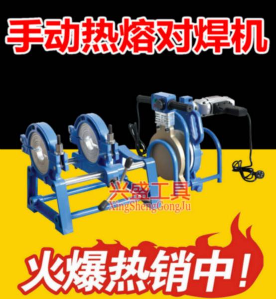 供应pe热熔焊接机批发 厂家直销 pp手动热熔焊接机