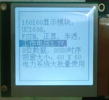 供应WYM160160A液晶显示屏，串口液晶屏，液晶模组