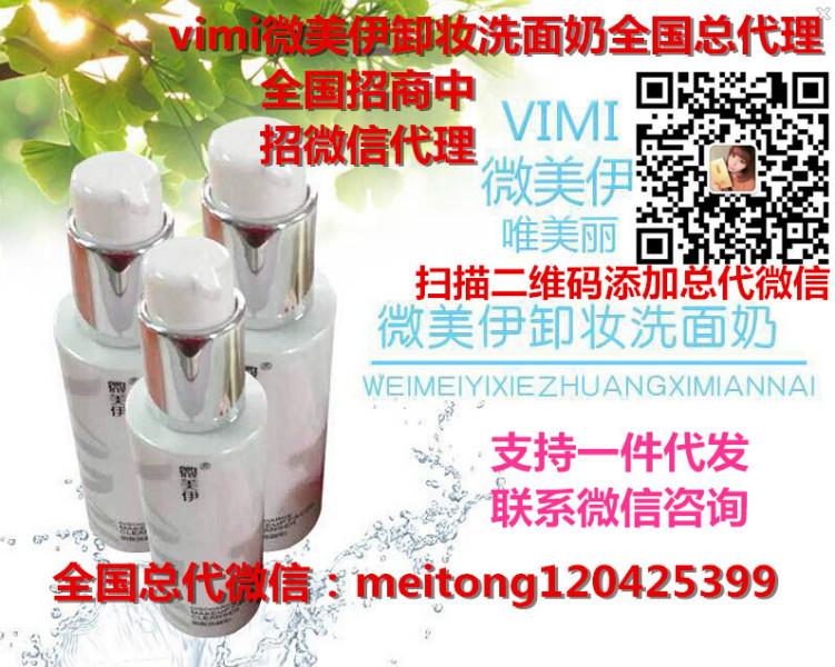 vimi卸妆洗面奶vimi玻尿酸睡眠面膜批发