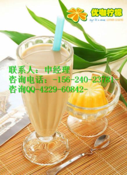 供应优咖柠檬奶茶技术奶茶设备图片