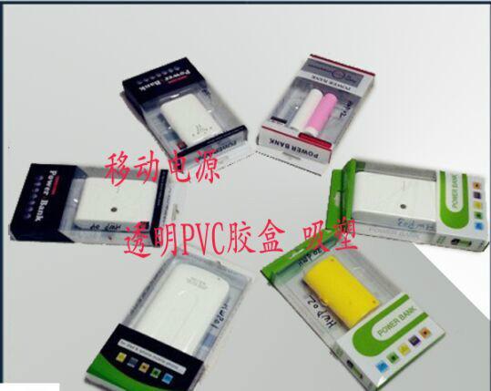 供应数码产品外包装PVC胶盒深圳厂家