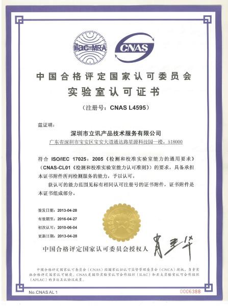 深圳市LED面板灯SAA认证流程和要求厂家供应LED面板灯SAA认证流程和要求