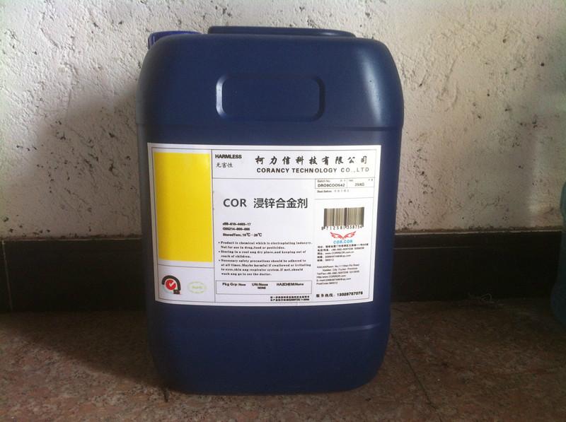 供应COR-A120沉锌合金助剂-铝合金专用