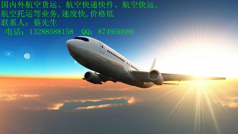 供应用于货物空运的潮汕机场空运汕头揭阳潮州货物空运