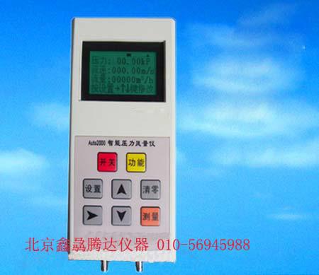 供应Auto2000智能压力风量仪，北京智能压力风量仪，智能压力风速仪报价