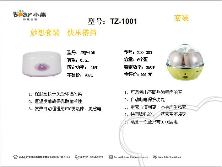 供应TZ-1001套装酸奶机+煮蛋器西安小熊套装团购中心