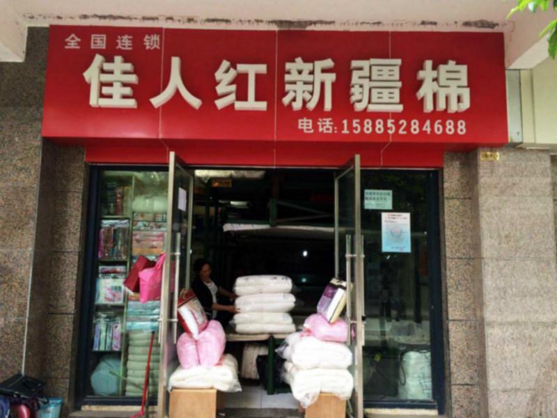 供应贵阳新疆棉贵州新疆棉，贵州贵阳棉絮厂家加工批发价格，贵阳新疆棉棉被销售哪里好哪里便宜