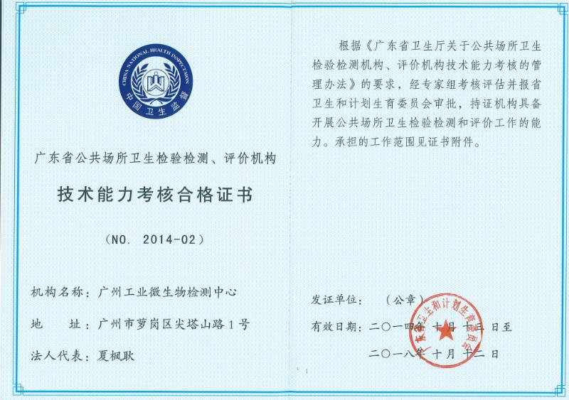 供应用于卫生许可证的广州美容美发店卫生检测报告