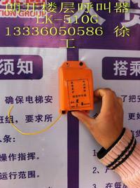 供应杭州宁波温州施工电梯呼叫器朗开1333-6050-586第一品牌