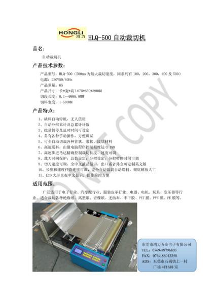 供应广东珠三角裁网机/裁布机，批发，直销，代理鸿力通用型自动裁切机