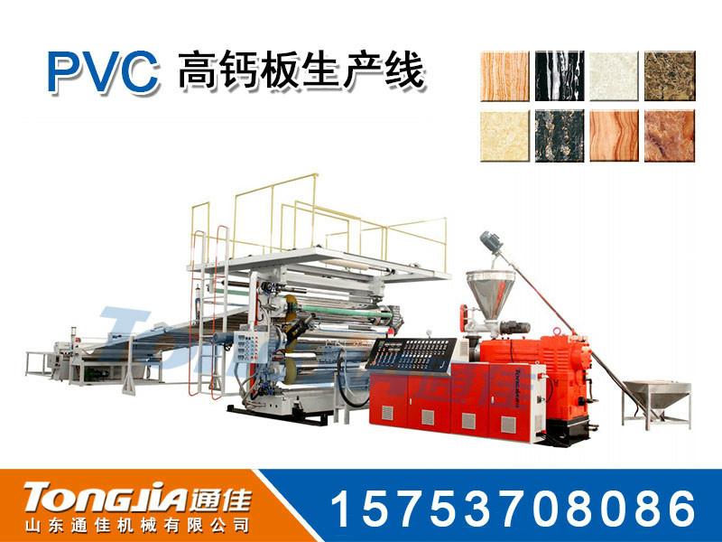 供应PVC仿大理石板材生产线