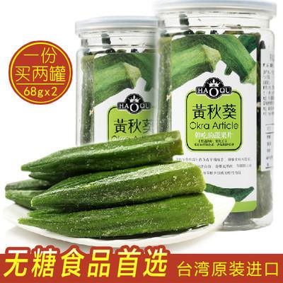 台湾无糖秋葵食品进口批发