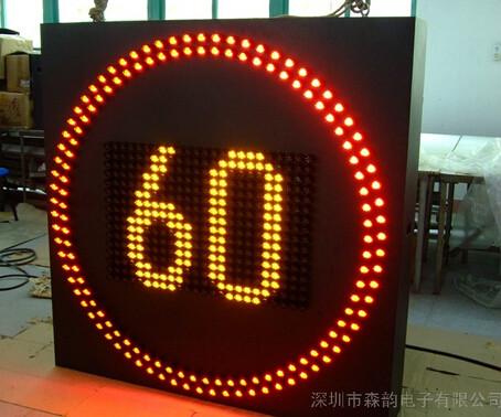 供应生产江苏辽宁山东海南限速标志，LED限速标志价格|交通警示标志